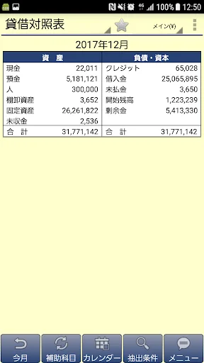 複式家計簿 screenshot 3
