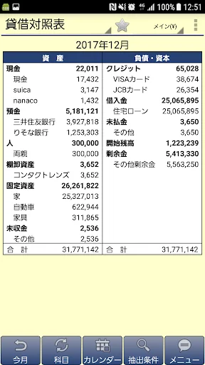 複式家計簿 screenshot 4