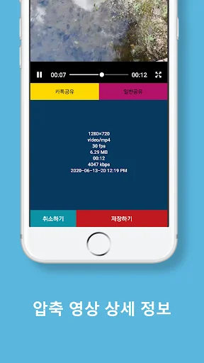 만능영상압축기 - 동영상다이어트 비디오압축기 screenshot 3