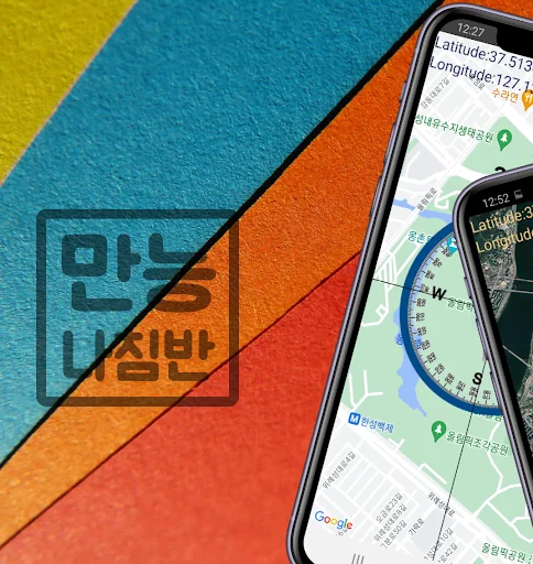 만능나침반 고도계 : 지도나침반 (물때 날씨와나침반)