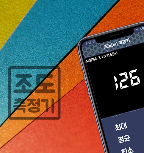 조도측정기 (조도계 밝기측정기 럭스측정기 조도센서)