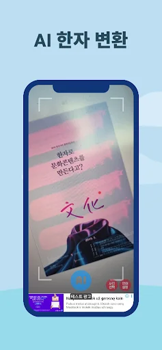 한자변환AI 한문번역기ai 한자를한글로변환하기