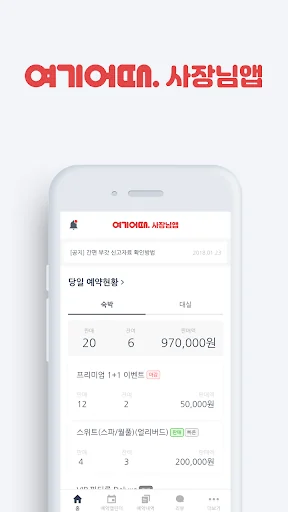 여기어때 사장님