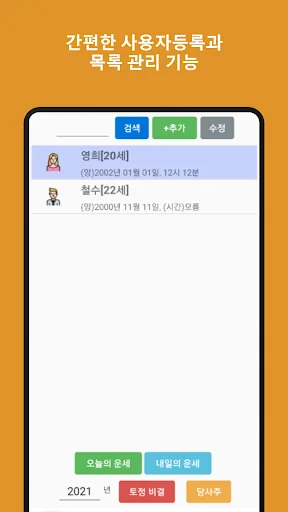 토정비결 - 오늘의 운세 내일의 운세  -토당토당 screenshot 2