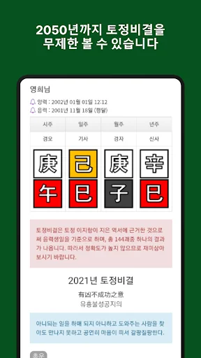 토정비결 - 오늘의 운세 내일의 운세  -토당토당 screenshot 3
