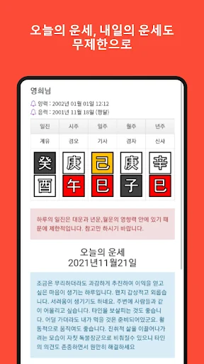 토정비결 - 오늘의 운세 내일의 운세  -토당토당 screenshot 4