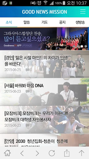 기쁜소식 screenshot 1