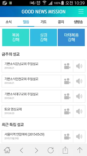 기쁜소식 screenshot 2