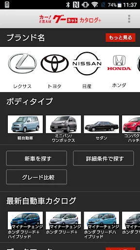 グーネットカタログ+　自動車（国産車・輸入車）の情報満載！
