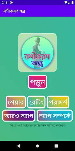 বশীকরণ মন্ত্র - কবিরাজি বই