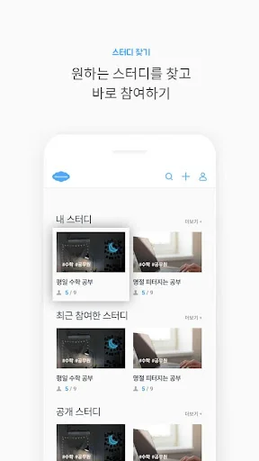 Gooroomee(study with me) screenshot 3