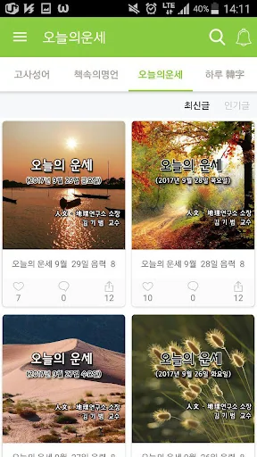 오늘의 고사성어 screenshot 2
