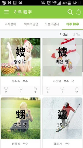 오늘의 고사성어 screenshot 3
