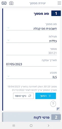 פייפרלס screenshot 2