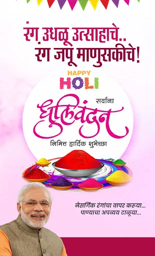Marathi Birthday Banner Maker