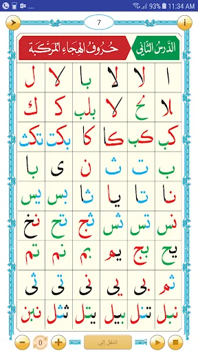 القاعدة النورانية screenshot 1