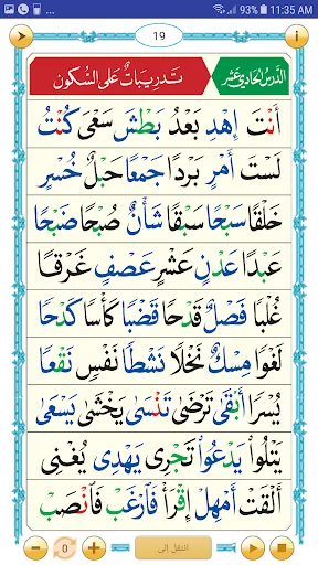 القاعدة النورانية screenshot 3