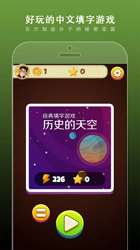 疯狂填字