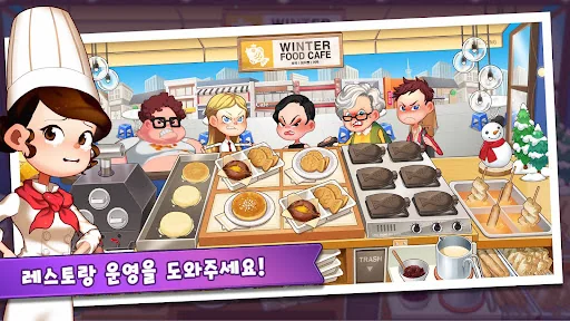 마이리틀셰프: 레스토랑 카페 타이쿤 경영 요리 게임