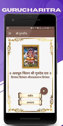 Shri Gurucharitra