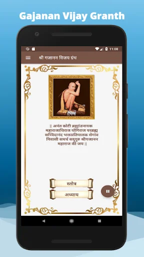 Shri Gajanan Vijay Granth screenshot 1