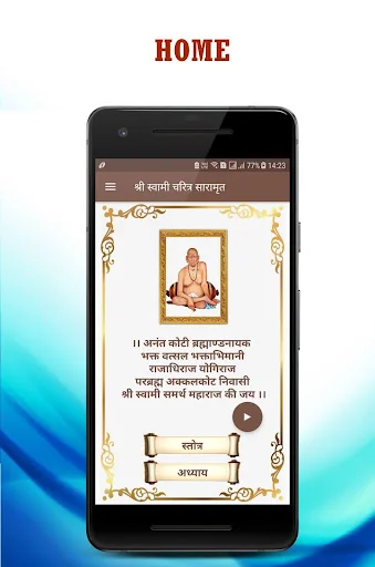Shri Swami Charitra Saramrut