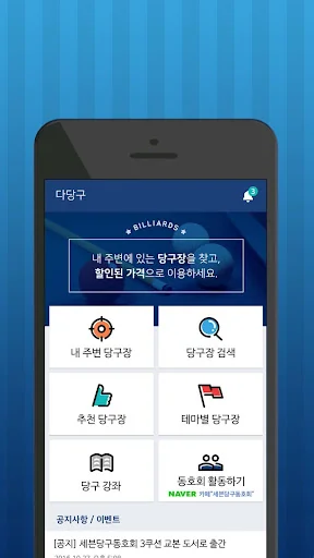 다당구- 내 주변 정액제당구장 소개 , 혼자 당구장가기 screenshot 2