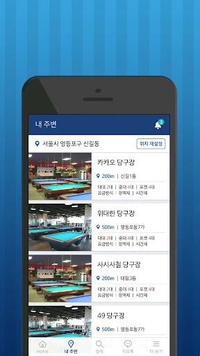 다당구- 내 주변 정액제당구장 소개 , 혼자 당구장가기 screenshot 3