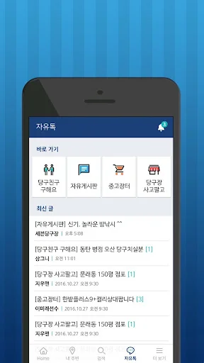 다당구- 내 주변 정액제당구장 소개 , 혼자 당구장가기 screenshot 4