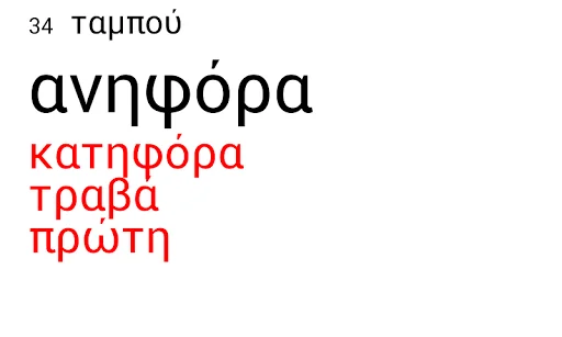 Ελληνικά παιχνίδια λέξεων