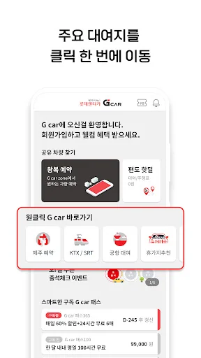 G car - 그린카의 새로운 이름