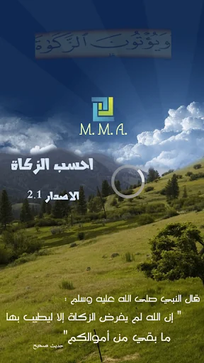 Zakat calculator - احسب الزكاة screenshot 1