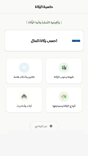 Zakat calculator - احسب الزكاة screenshot 2