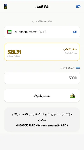Zakat calculator - احسب الزكاة screenshot 3