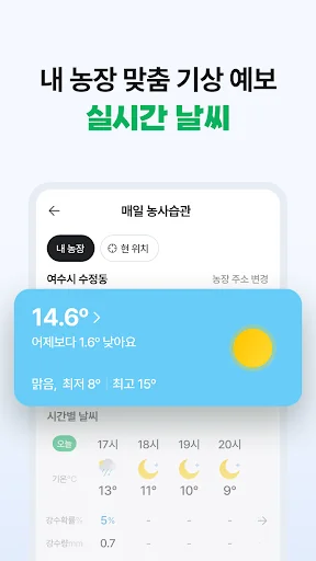 팜모닝 - 똑똑한 농민들의 농사앱 screenshot 2
