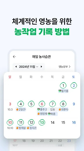 팜모닝 - 똑똑한 농민들의 농사앱 screenshot 3