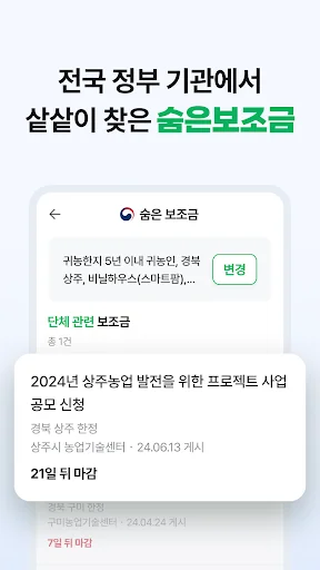 팜모닝 - 똑똑한 농민들의 농사앱 screenshot 4