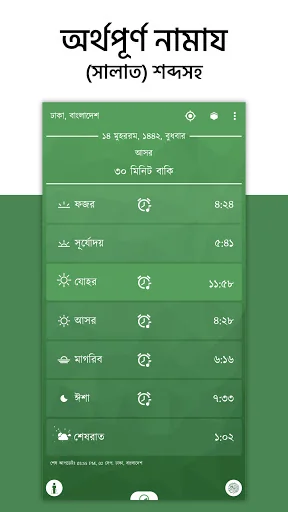 অর্থপূর্ণ নামায (সালাত) শব্দসহ screenshot 1