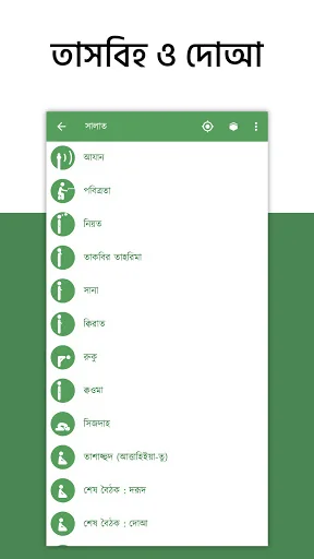 অর্থপূর্ণ নামায (সালাত) শব্দসহ screenshot 2