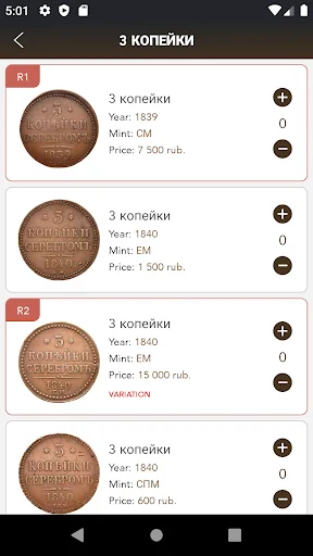 Tsar Coins, Scales, Dirhams screenshot 3