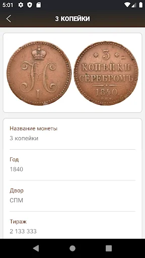 Tsar Coins, Scales, Dirhams screenshot 4