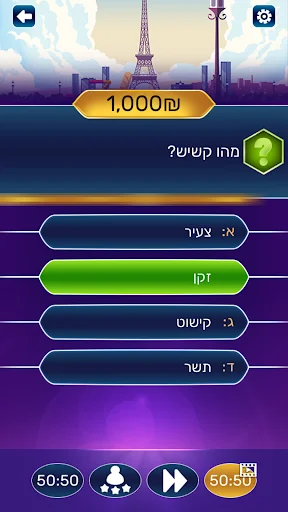 משחק הכסף - טריוויה שאלות ידע  screenshot 3