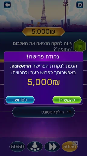 משחק הכסף - טריוויה שאלות ידע  screenshot 4