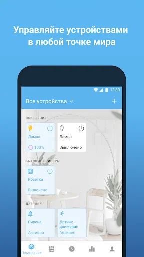 Триколор Умный дом screenshot 1