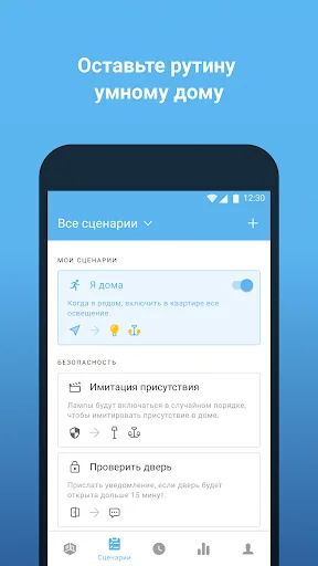 Триколор Умный дом screenshot 2