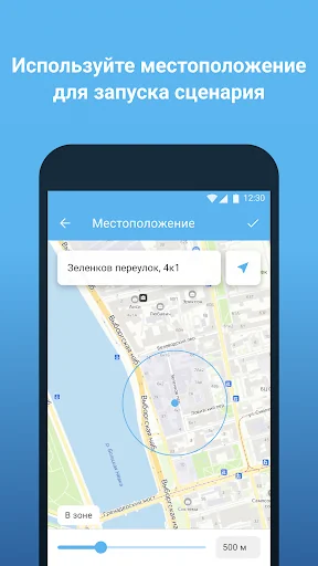 Триколор Умный дом screenshot 3