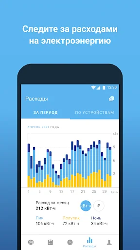 Триколор Умный дом screenshot 4