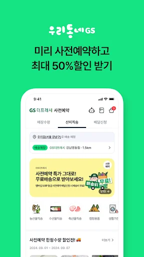 우리동네GS (GS25, GS더프레시, 와인25플러스) screenshot 2