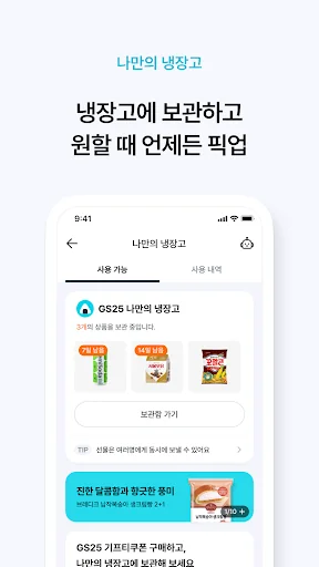 우리동네GS (GS25, GS더프레시, 와인25플러스) screenshot 4