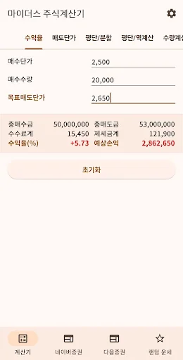 마이더스 주식 계산기 screenshot 1
